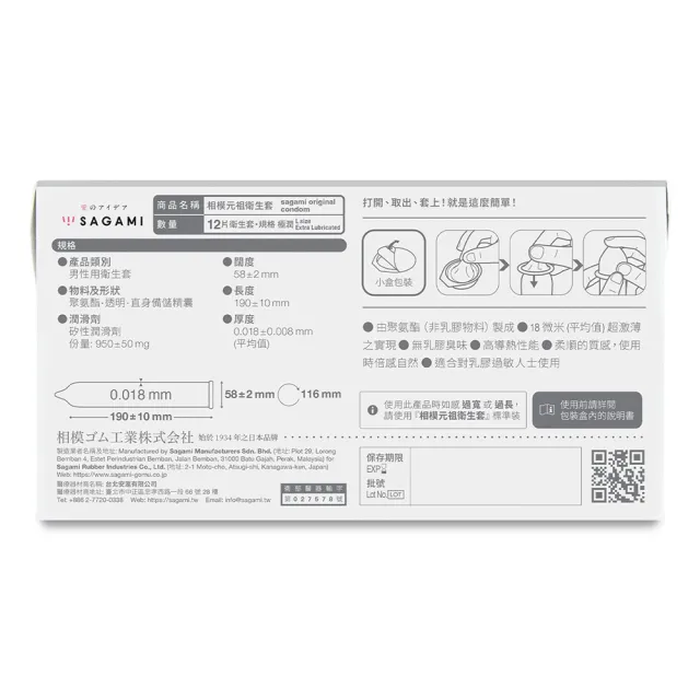 【sagami 相模】元祖0.01PU極潤裝L加大衛生套 58mm(12入/盒)