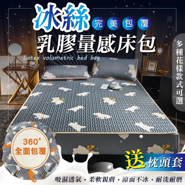 冰絲涼墊