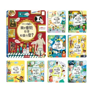 【禾流文創】想問什麼翻翻書系列(關於工作/難民/長大/音樂/感覺/藝術/病菌/回收)