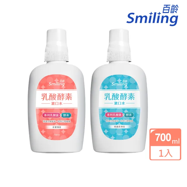 【Smiling 百齡】乳酸酵素漱口水700ml(水果薄荷/瑪黛茶薄荷)
