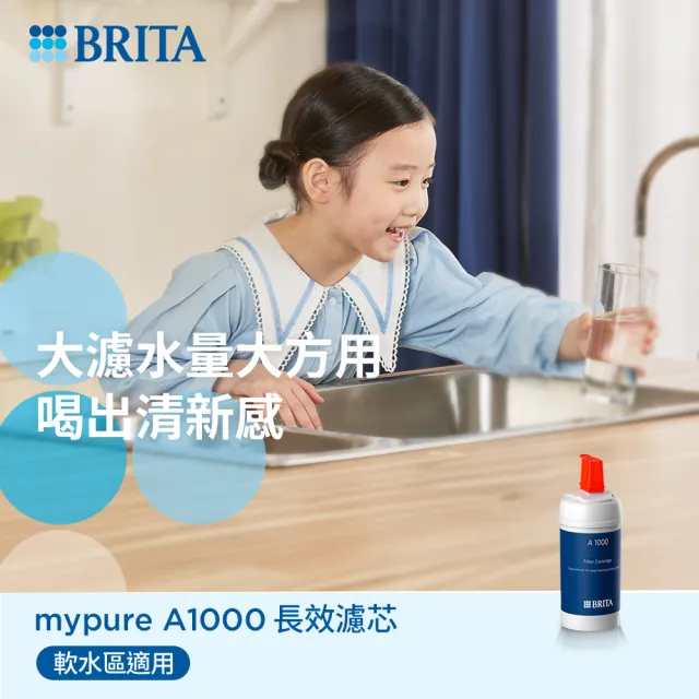 【BRITA】官方直營 mypure A1000長效型濾芯(一入)