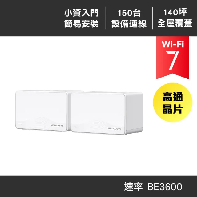 【Mercusys 水星】WiFi 7 BE3600 雙頻 真 Mesh 無線路由器 分享器(支援AI筆電/Halo H25BE 二入組)