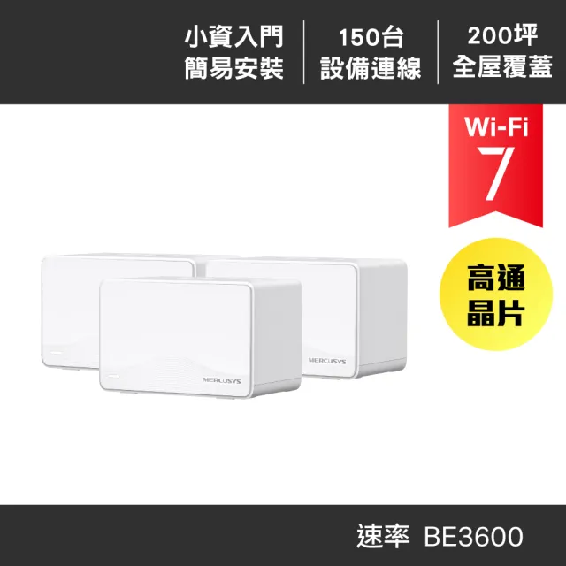 【Mercusys 水星】WiFi 7 BE3600 雙頻 真 Mesh 無線路由器 分享器(Wi-Fi 7/支援AI筆電/Halo H25BE 三入組)