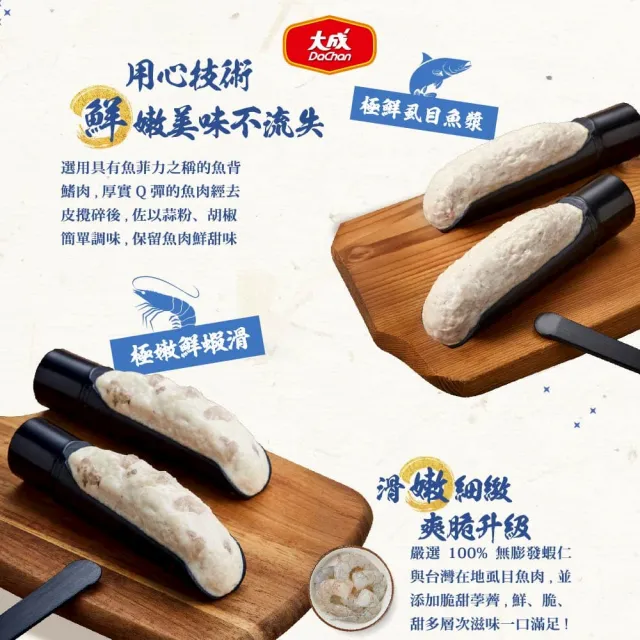【大成】極嫩鮮蝦滑360G/包｜3入/包｜大成食品(火鍋料 丸子)