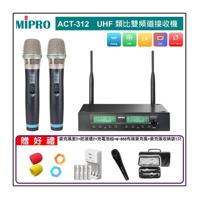 【MIPRO】ACT-312 配2手握式32H/MU80音頭(UHF類比雙頻道無線麥克風)