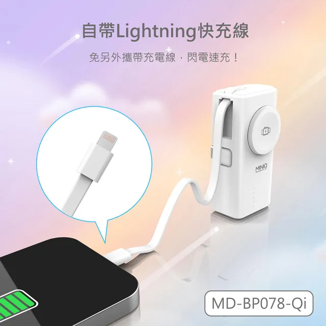 【MINIQ】台灣製造 5000mAh Type-C多功能膠囊快充行動電源(自帶Lightning快充線)