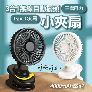 【ROYAL LIFE 皇室生活】無線自動擺頭三合一小夾扇-2入組(自動擺頭夾扇/靜音風扇/推車風扇/usb風扇)