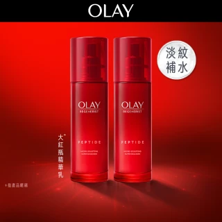 【OLAY 歐蕾】超值囤貨組★大紅瓶精華乳買1送1(新生高效緊緻精華乳100ml x2)