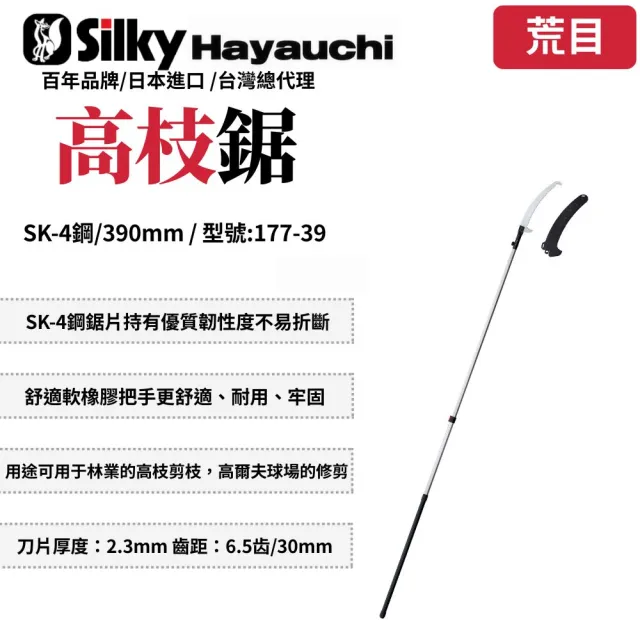 【Silky 喜樂】390mm高枝鋸177-39(高枝鋸 高枝剪 樹鋸 可伸縮 可折疊 修枝鋸 高空鋸)