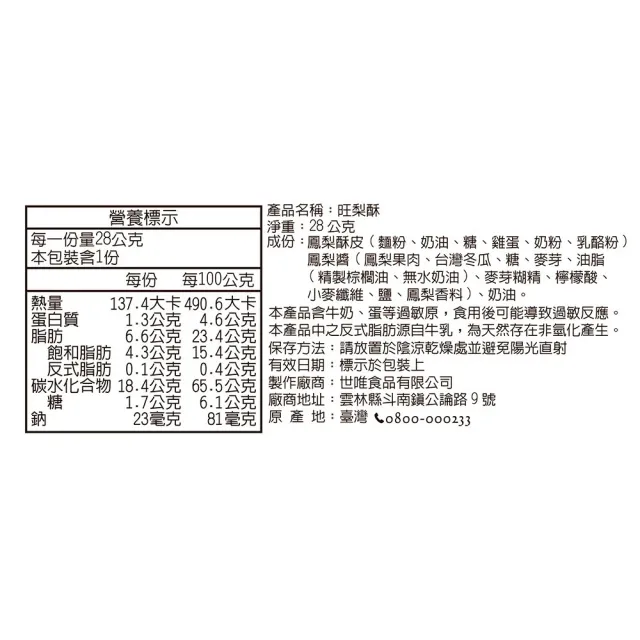 【世唯餅舖】旺梨酥12入兩盒鳳梨酥中秋禮盒_年菜 年節禮盒