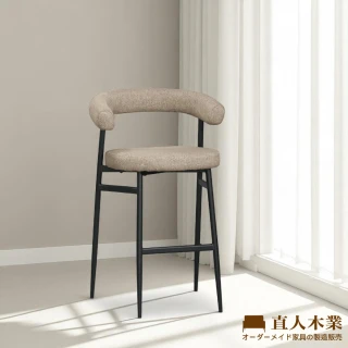 【直人木業】WARREN吧椅-高款