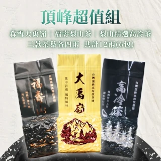 【順韻茶葉】頂峰超值12兩組75g*6包(全台最高海拔茶區頂級茶款)