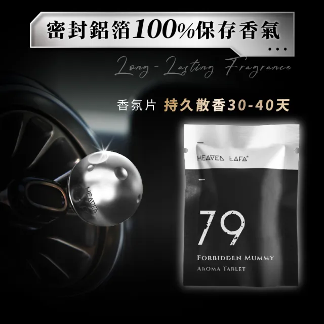 【HEAVEN LAFA 天堂費洛香】埃及月球 車用香氛 贈香包(埃及塔磚金/黑耀礦石灰/法老寶藏銀)
