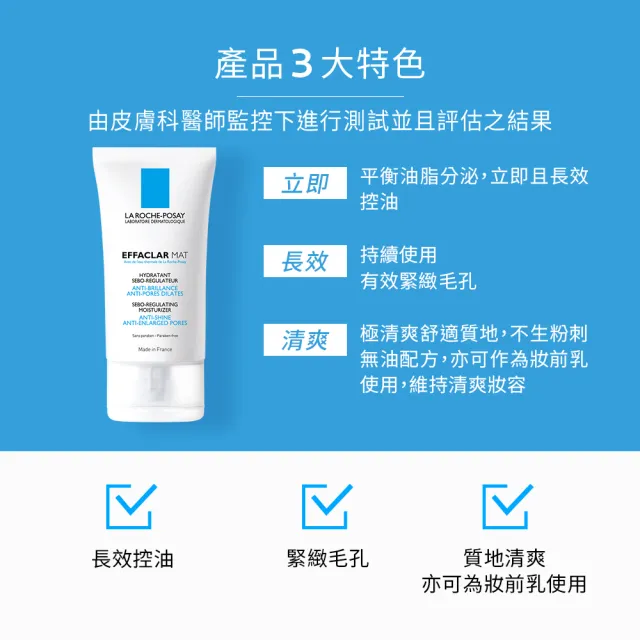 【理膚寶水】毛孔緊緻控油保濕乳 40ml*2_E(長效控油)