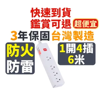 【PX 大通-】3年保固防火耐熱阻燃 插座電源 三孔 延長線1開4插3孔1.8公尺1切4插座1.8m/6尺(PEC-3146W)