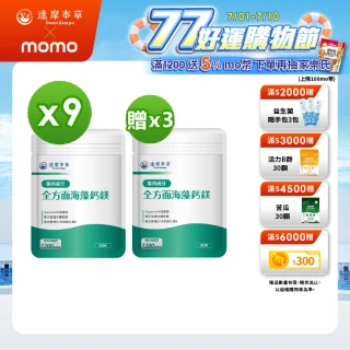 【達摩本草】全方面海藻鈣鎂複方 買9送3(30顆/包）（共360顆)