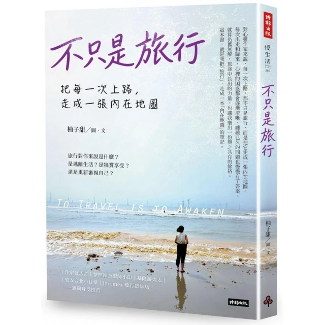 不只是旅行：把每一次上路，走成一張內在地圖