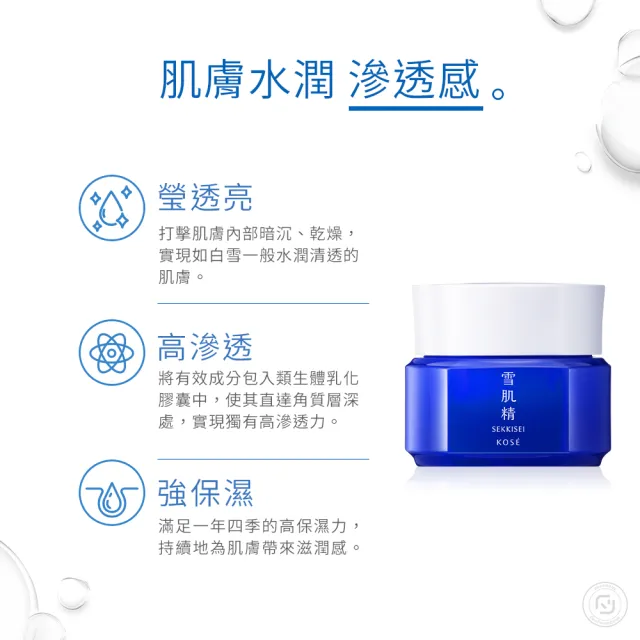 【KOSE 高絲】雪肌精 澄白薏透凝霜 40g