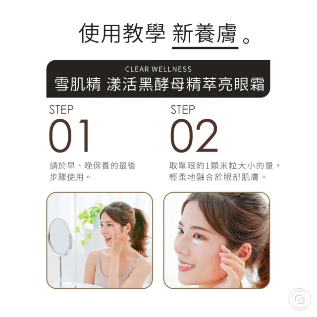 【KOSE 高絲】雪肌精 漾活黑酵母精萃亮眼霜15g