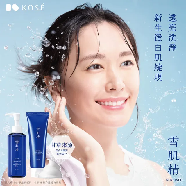【KOSE 高絲】雪肌精 澄白薏透潔顏油 150ml
