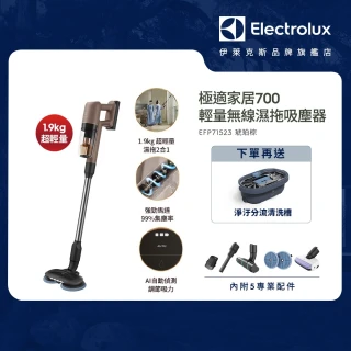 【Electrolux 伊萊克斯】極適家居700輕量無線濕拖吸塵器(EFP71523 琥珀棕)
