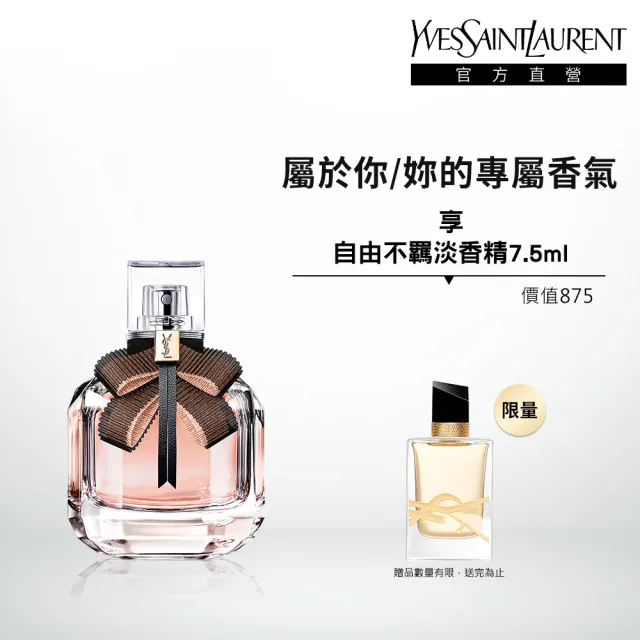 【YSL】官方直營 慾望巴黎暮光淡香水 50ml(清新花香)