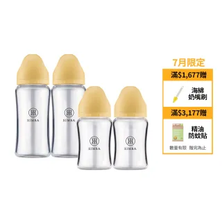 【Simba 小獅王辛巴官方直營】蘊蜜質金玻璃寬口防脹氣奶瓶2大2小經典組-新生專用