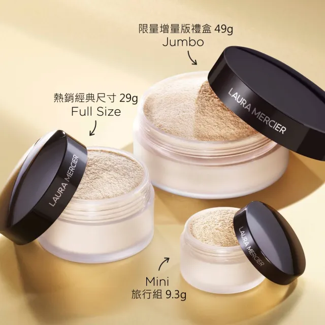 【LAURA MERCIER 蘿拉蜜思】夏日抗汗!超持妝控油組(煥顏透明蜜粉29g+柔焦光感保濕潤色霜45ml)