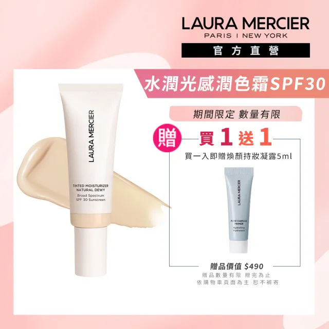 【LAURA MERCIER 蘿拉蜜思】水潤光感保濕潤色霜45ml(SPF30 隔離 妝前乳 防曬 底妝 懶人霜)