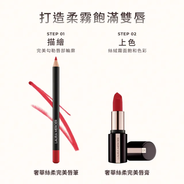 即期品【LAURA MERCIER 蘿拉蜜思】奢華絲柔完美唇膏雙入組(多色任選)