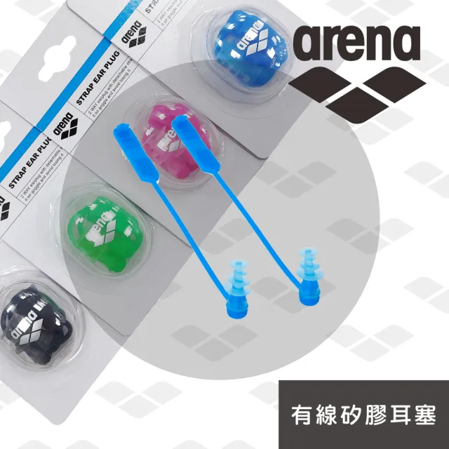 【arena】矽膠柔軟耳塞 矽膠柔軟帶繩防丟耳塞防水神器舒適 成人兒童 專業游泳裝備(AS5SAZ52U)