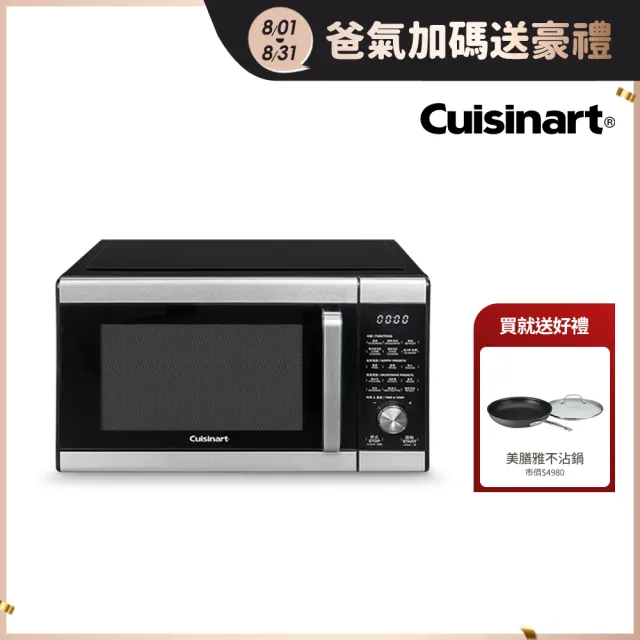【Cuisinart 美膳雅】25.5L旗艦級三合一多功能微波氣炸烤箱/微波爐/烤箱(AMW-90TW)