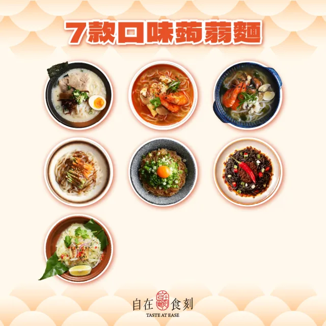 【自在食刻】七款口味免運組合(蔥爆2豚骨1海鮮1檸檬1冬蔭功1三顧麻辣1)