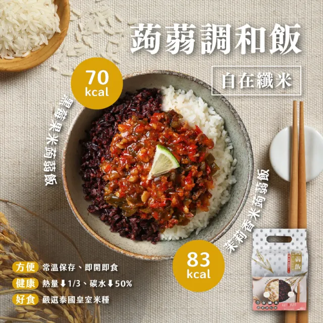 【自在食刻】七盒蒟蒻麵+綜合蒟蒻調和飯六入(蔥爆2豚骨1海鮮1檸檬1冬蔭功1三顧麻辣1+黑米3白米3)