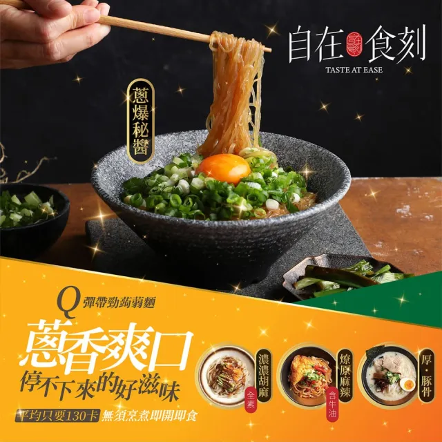 【自在食刻】七盒蒟蒻麵+綜合蒟蒻調和飯六入(蔥爆2豚骨1海鮮1檸檬1冬蔭功1三顧麻辣1+黑米3白米3)