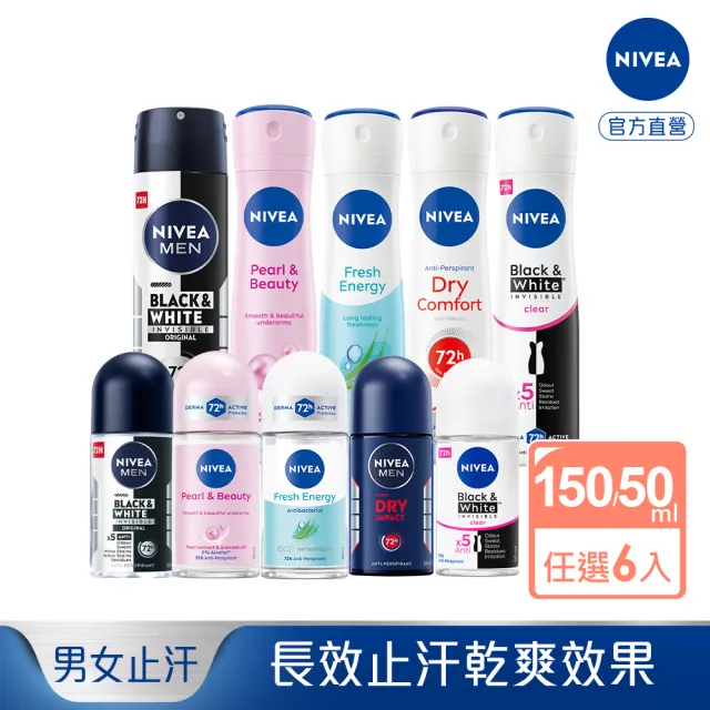【NIVEA】止汗爽身乳液50ml/噴霧150mlx6(長效止汗配方)