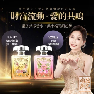 【雨揚】引爆宇宙能量信號彈 招財香432Hz財富流動 費洛蒙貴人香528Hz愛的共鳴 香水2款選+贈水晶項鍊(開運)