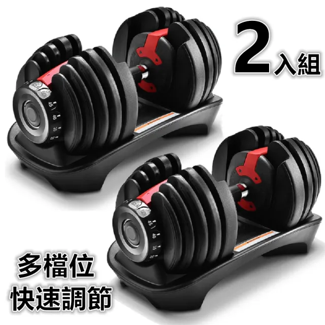 【彬彬小舖】可調式智慧啞鈴40KG 2入組  15種重量可調式啞鈴(快調啞鈴 健身器材 可調啞鈴 重訓 槓鈴)