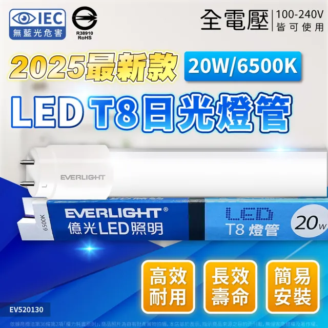 【Everlight 億光】25入/箱 LED 燈管 T8 20W 4尺 日光燈管 彩色紙盒 全電壓(白光/自然光/黃光)