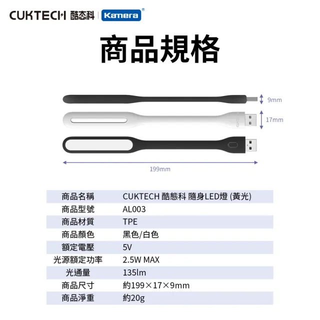 【CUKTECH 酷態科】LED隨行燈 USB迷你小夜燈 隨身燈 LED燈(AL003/行動電源燈/隨行燈/迷你燈/5檔調光)