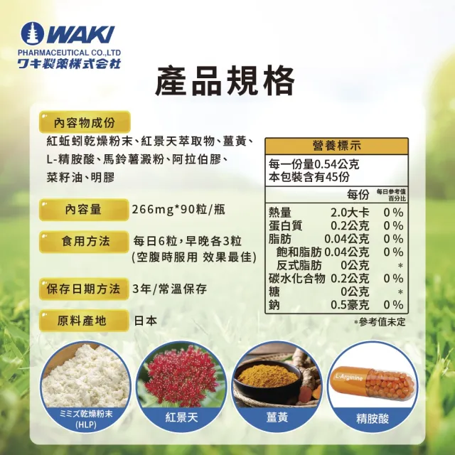 【日本WAKI】紅蚯蚓酵素隆菩順RLumbricusRN 蚓激(共270粒HLP高活性地龍)