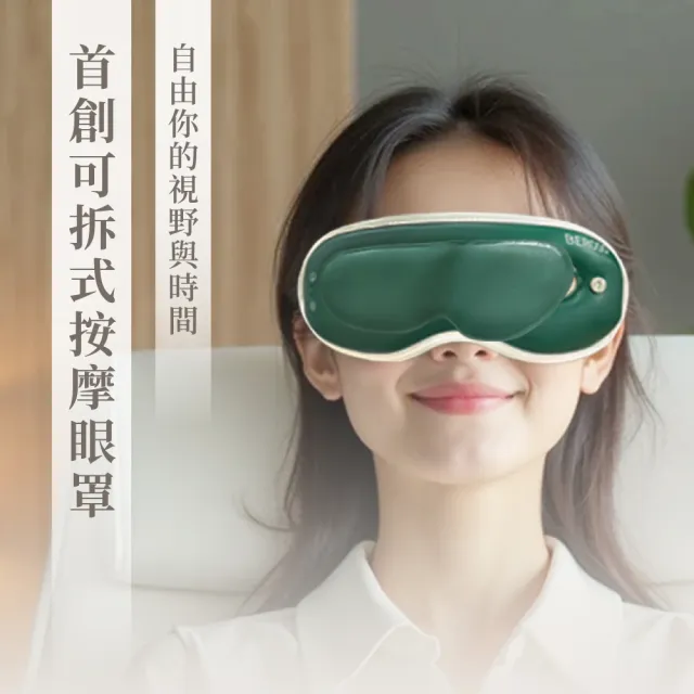 【Beroso 倍麗森】透視時尚皮革三段溫控震動按摩熱敷眼罩(保固 無線眼罩 眼部按摩 禮物 雙11)