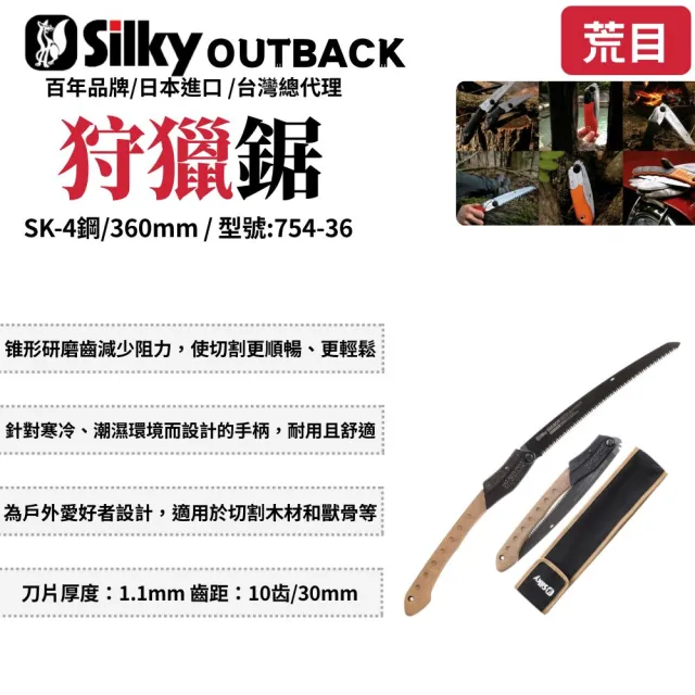 【Silky 喜樂】360mm狩獵鋸754-36(折疊鋸 狩獵鋸 折合鋸 可折疊 摺疊鋸)