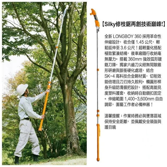【Silky 喜樂】360mm高枝鋸365-36(高枝鋸 修枝鋸 高空鋸 可伸縮 可折疊 折疊桿 樹鋸)