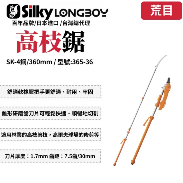 【Silky 喜樂】360mm高枝鋸365-36(高枝鋸 修枝鋸 高空鋸 可伸縮 可折疊 折疊桿 樹鋸)