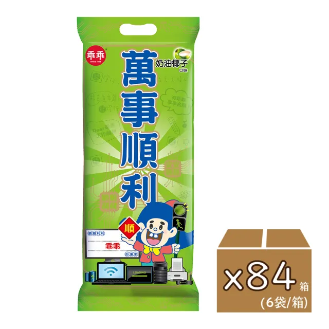 【乖乖】萬事順利春聯袋x84箱(52g*4入/袋-84箱共504袋-非24H到貨)
