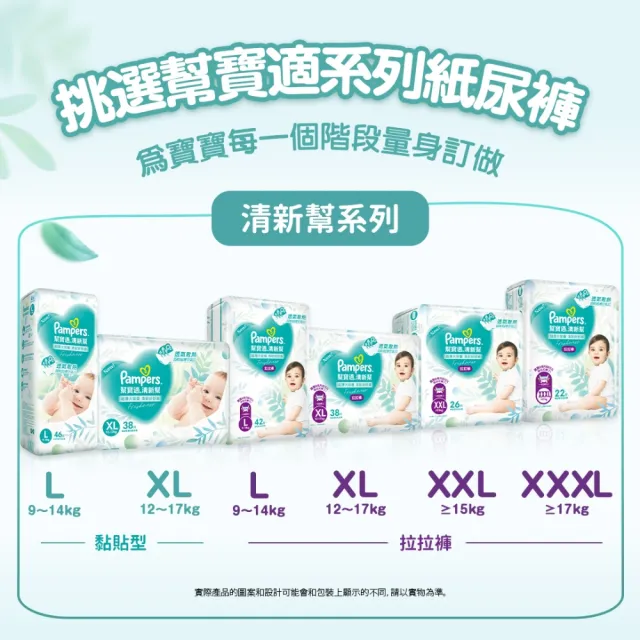 【幫寶適】清新幫 黏貼型 S-XL 嬰兒紙尿褲/尿布 任選2包(超吸超軟超薄)