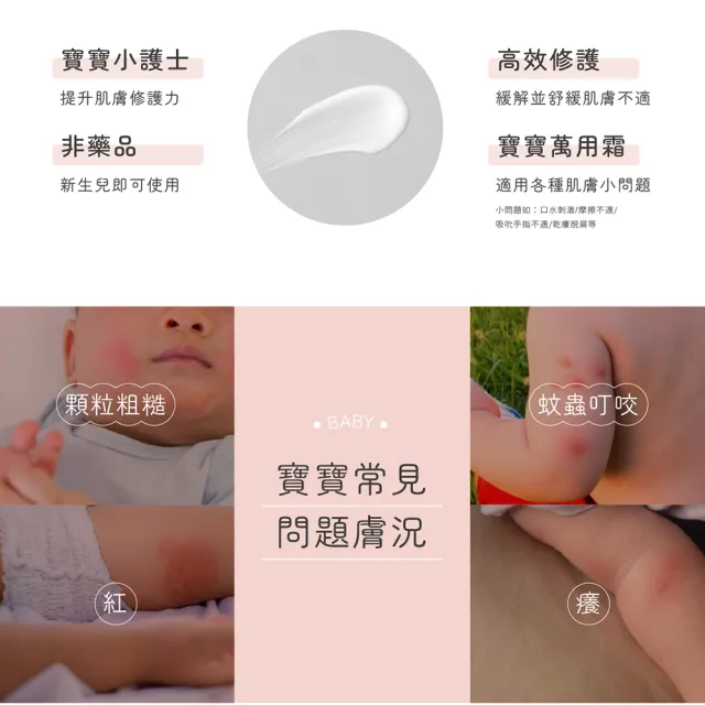 【ISUNEED 子有你】寶寶修護霜(問題肌膚萬用修復)