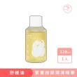 【ISUNEED 子有你】寶寶舒緩油(寶寶按摩潤澤精華)