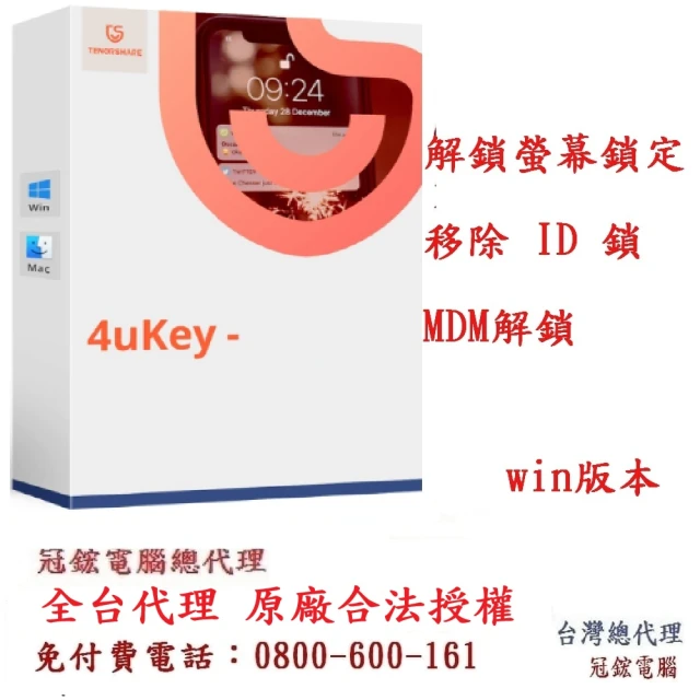 【Tenorshare】Tenorshare 4uKey 移除iphone螢幕鎖＋移除 ID 鎖(冠鋐電腦台灣總代理win版本)
